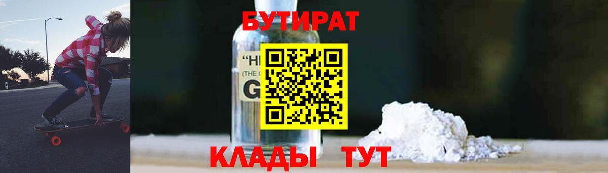 БУТИРАТ вода Тутаев