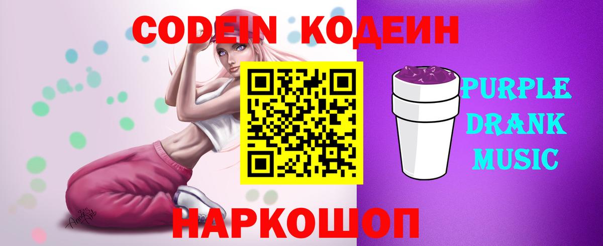 Кодеиновый сироп Lean напиток Lean (лин) Тутаев