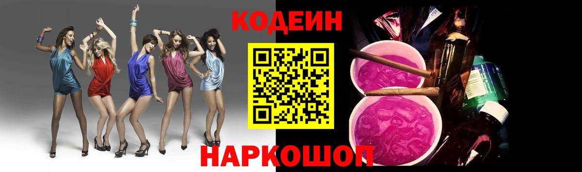 Кодеиновый сироп Lean напиток Lean (лин)  Кодеин напиток Lean (лин)  Тутаев  Вход с VPN 