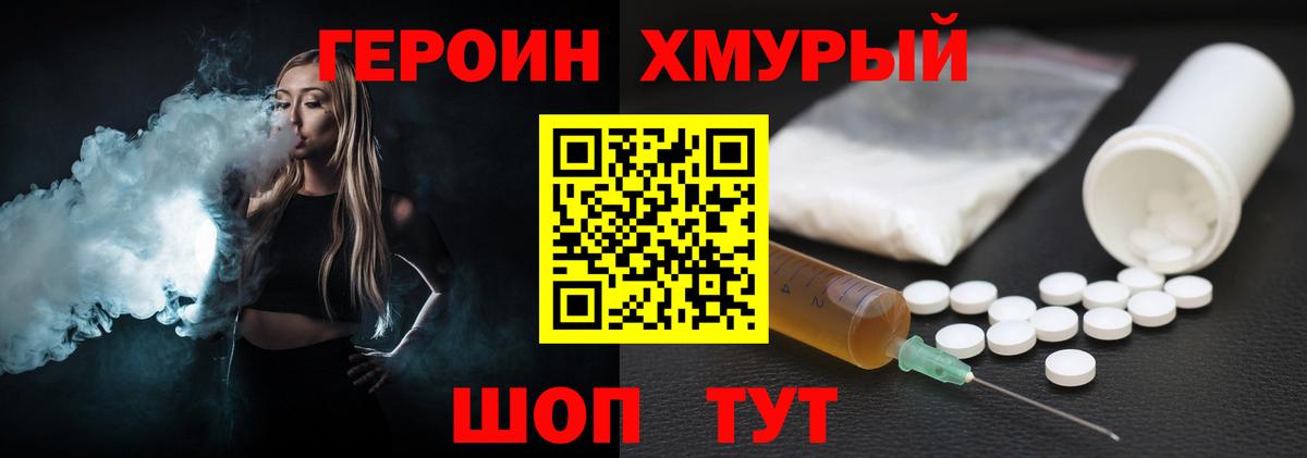 Тутаев  Героин Heroin  Вход с VPN 